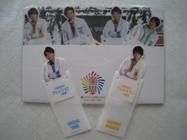 ☆ 嵐ブックマーカー6枚 ☆ 嵐コンサートグッズ ☆ 嵐のワクワク学校 2013 < タレントグッズ  ☆ 嵐ブックマーカー6枚 ☆ 嵐コンサートグッズ ☆ 嵐のワクワク学校 2013  < タレントグッズの