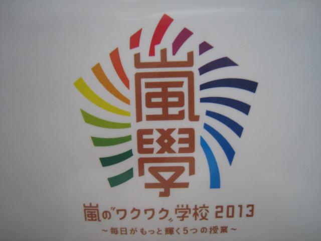☆ 嵐ブックマーカー6枚 ☆ 嵐コンサートグッズ ☆ 嵐のワクワク学校 2013 < タレントグッズ  ☆ 嵐ブックマーカー6枚 ☆ 嵐コンサートグッズ ☆ 嵐のワクワク学校 2013 < タレントグッズの