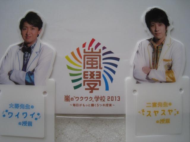 ☆ 嵐ブックマーカー6枚 ☆ 嵐コンサートグッズ ☆ 嵐のワクワク学校 2013 < タレントグッズ  ☆ 嵐ブックマーカー6枚 ☆ 嵐コンサートグッズ ☆ 嵐のワクワク学校 2013 < タレントグッズの