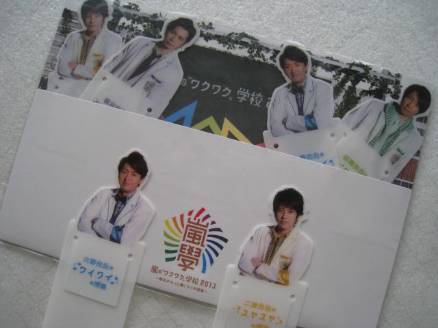 ☆ 嵐ブックマーカー6枚 ☆ 嵐コンサートグッズ ☆ 嵐のワクワク学校 2013 < タレントグッズ  ☆ 嵐ブックマーカー6枚 ☆ 嵐コンサートグッズ ☆ 嵐のワクワク学校 2013 < タレントグッズの
