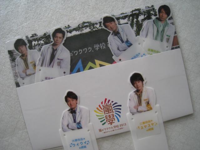 ☆ 嵐ブックマーカー6枚 ☆ 嵐コンサートグッズ ☆ 嵐のワクワク学校 2013 < タレントグッズ  ☆ 嵐ブックマーカー6枚 ☆ 嵐コンサートグッズ ☆ 嵐のワクワク学校 2013 < タレントグッズの