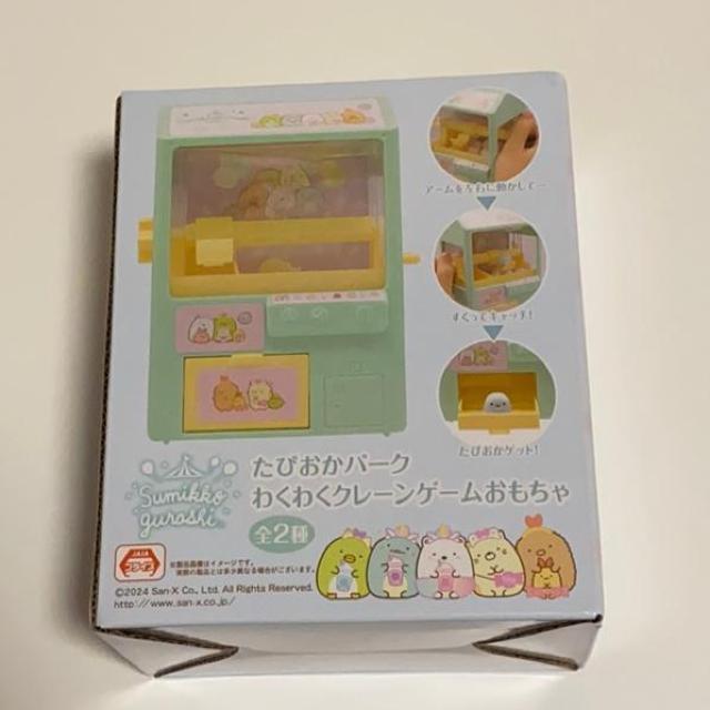 すみっコぐらし☆たぴおかパークわくわくクレーンゲームおもちゃ < アニメ/コミック/キャラクター  すみっコぐらし☆たぴおかパークわくわくクレーンゲームおもちゃ  < アニメ/コミック/キャラクターの
