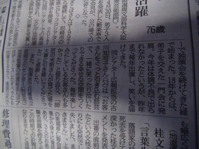 桂ざこばさん死去2024年6月12日午前3時14分新聞記事 !。 < ホビー 桂ざこばさん死去2024年6月12日午前3時14分新聞記事 !。 < ホビーの