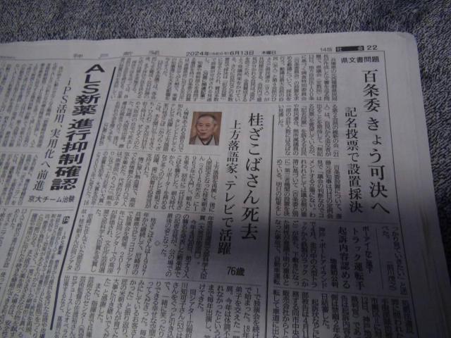 桂ざこばさん死去2024年6月12日午前3時14分新聞記事 !。 < ホビー 桂ざこばさん死去2024年6月12日午前3時14分新聞記事 !。 < ホビーの