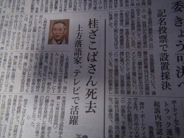 桂ざこばさん死去2024年6月12日午前3時14分新聞記事 !。 < ホビー 桂ざこばさん死去2024年6月12日午前3時14分新聞記事 !。 < ホビーの