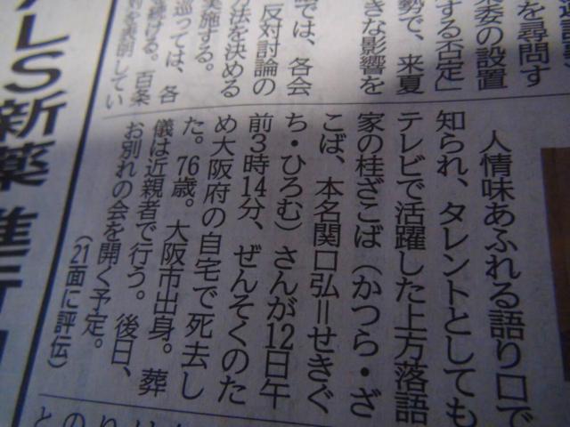 桂ざこばさん死去2024年6月12日午前3時14分新聞記事 !。 < ホビー 桂ざこばさん死去2024年6月12日午前3時14分新聞記事 !。 < ホビーの