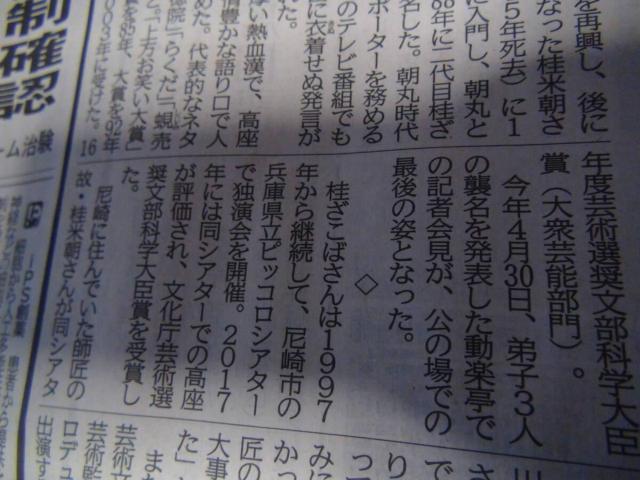 桂ざこばさん死去2024年6月12日午前3時14分新聞記事 !。 < ホビー 桂ざこばさん死去2024年6月12日午前3時14分新聞記事 !。 < ホビーの