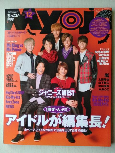 ちっこいMyojo2015年12月号Hey!Say!JUMP山田涼介King&Prince平野紫耀SixTONES渡辺翔太深澤辰哉 < タレントグッズ  ちっこいMyojo2015年12月号Hey!Say!JUMP山田涼介King&Prince平野紫耀SixTONES渡辺翔太深澤辰哉  < タレントグッズの