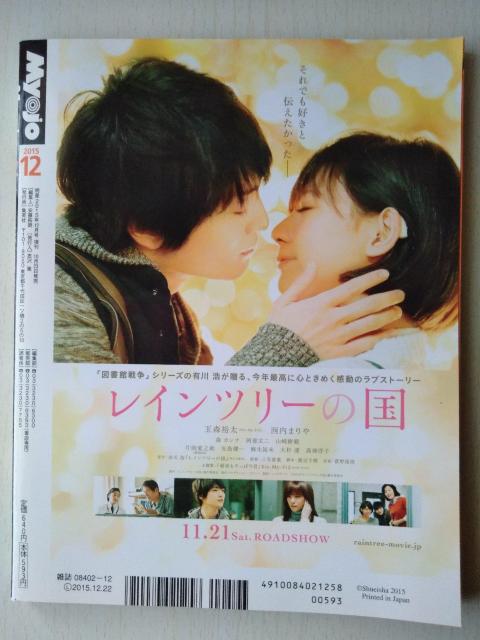 ちっこいMyojo2015年12月号Hey!Say!JUMP山田涼介King&Prince平野紫耀SixTONES渡辺翔太深澤辰哉 < タレントグッズ  ちっこいMyojo2015年12月号Hey!Say!JUMP山田涼介King&Prince平野紫耀SixTONES渡辺翔太深澤辰哉 < タレントグッズの