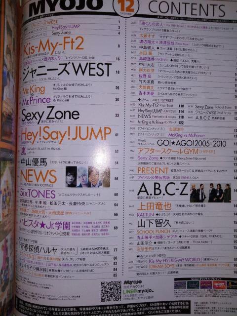 ちっこいMyojo2015年12月号Hey!Say!JUMP山田涼介King&Prince平野紫耀SixTONES渡辺翔太深澤辰哉 < タレントグッズ  ちっこいMyojo2015年12月号Hey!Say!JUMP山田涼介King&Prince平野紫耀SixTONES渡辺翔太深澤辰哉 < タレントグッズの