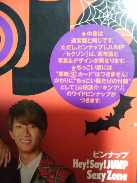 ちっこいMyojo2015年12月号Hey!Say!JUMP山田涼介King&Prince平野紫耀SixTONES渡辺翔太深澤辰哉 < タレントグッズ  ちっこいMyojo2015年12月号Hey!Say!JUMP山田涼介King&Prince平野紫耀SixTONES渡辺翔太深澤辰哉 < タレントグッズの