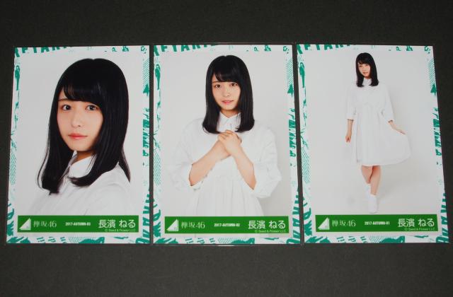 欅坂46 生写真3枚 長濱ねる 1stアルバムJK衣装 < タレントグッズ  欅坂46 生写真3枚 長濱ねる 1stアルバムJK衣装  < タレントグッズの