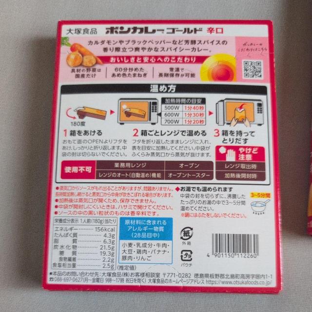 特別価格■506円商品■ ボンカレーゴールド辛口 2箱 < グルメ/ドリンク  特別価格■506円商品■ ボンカレーゴールド辛口 2箱 < グルメ/ドリンクの