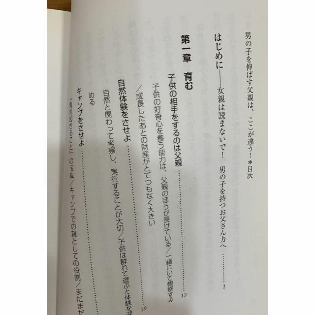 【送料無料】男の子を伸ばす父親はここが違う! 松永暢史著 扶桑社 < 本/雑誌 【送料無料】男の子を伸ばす父親はここが違う! 松永暢史著 扶桑社 < 本/雑誌の