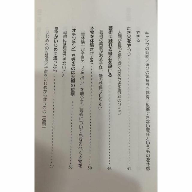 【送料無料】男の子を伸ばす父親はここが違う! 松永暢史著 扶桑社 < 本/雑誌 【送料無料】男の子を伸ばす父親はここが違う! 松永暢史著 扶桑社 < 本/雑誌の