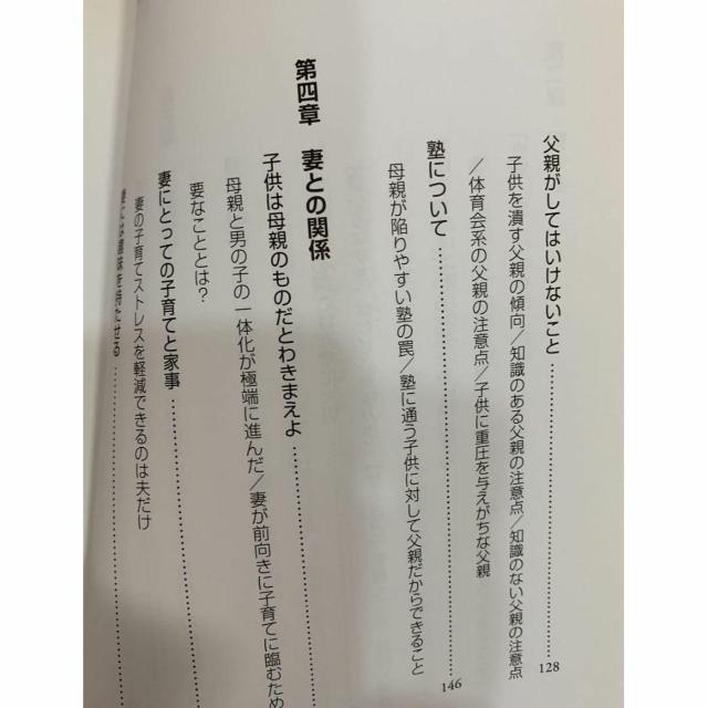 【送料無料】男の子を伸ばす父親はここが違う! 松永暢史著 扶桑社 < 本/雑誌 【送料無料】男の子を伸ばす父親はここが違う! 松永暢史著 扶桑社 < 本/雑誌の