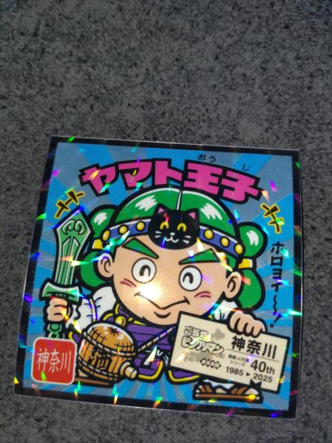 ビックリマン 東日本編 ヤマト王子 神奈川 < ホビー ビックリマン 東日本編 ヤマト王子 神奈川 < ホビーの