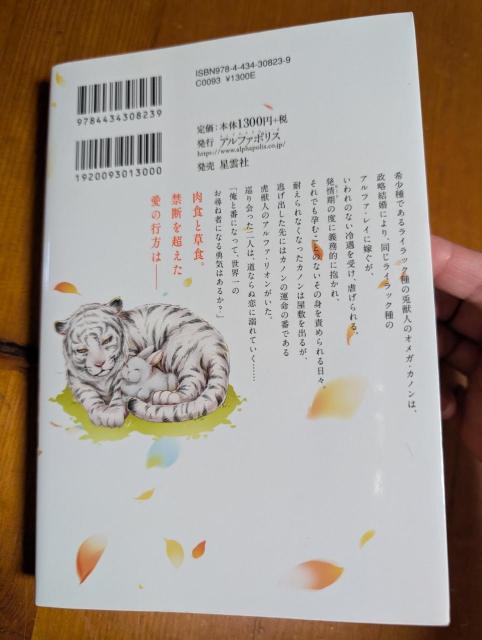 小説 BL 虐げられた兎は運命の番に略奪溺愛される 志波咲良 アンダルシュノベルズ < 本/雑誌 小説 BL 虐げられた兎は運命の番に略奪溺愛される 志波咲良 アンダルシュノベルズ < 本/雑誌の
