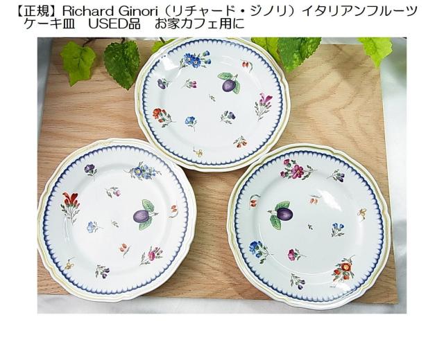 500�~�X�^�y���K�zRichard Ginori���`���[�h�W�m���C�^���A���t���[�c 17cm�P�[�L�M �p���@���M3���Z�b�g 
