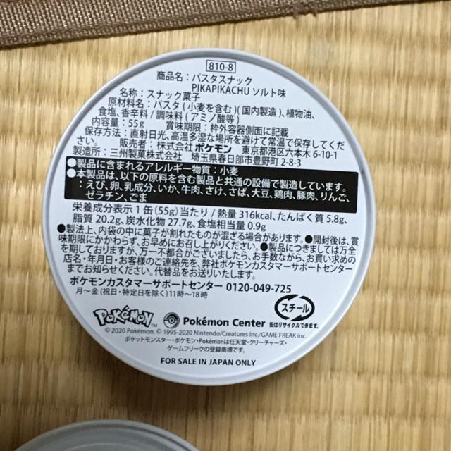 ポケットモンスター・ピカチュウ柄缶ケース < アニメ/コミック/キャラクター  ポケットモンスター・ピカチュウ柄缶ケース < アニメ/コミック/キャラクターの