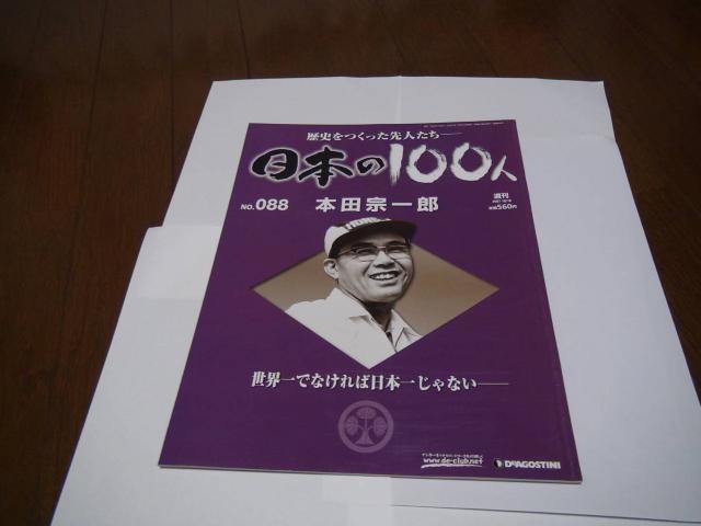 日本の100人 本田宗一郎!。 < 本/雑誌  日本の100人 本田宗一郎!。  < 本/雑誌の