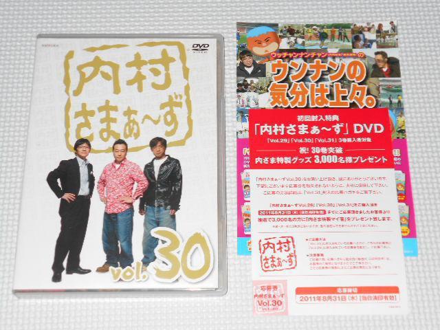 DVD★内村さまぁ〜ず vol.30★国内正規品★動作確認済 < CD/DVD/ビデオ DVD★内村さまぁ〜ず vol.30★国内正規品★動作確認済 < CD/DVD/ビデオの