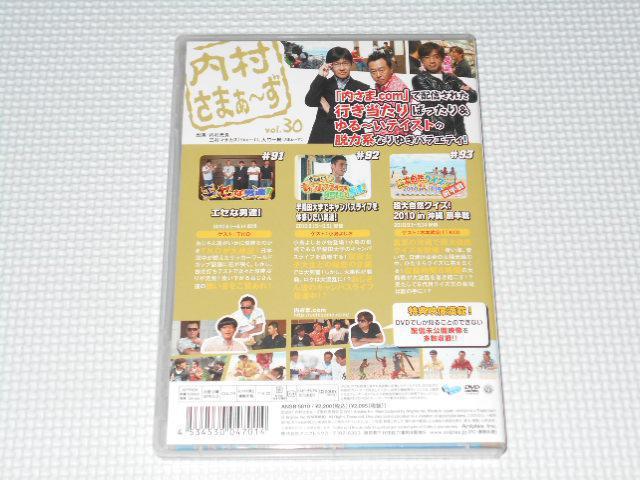 DVD★内村さまぁ〜ず vol.30★国内正規品★動作確認済 < CD/DVD/ビデオ DVD★内村さまぁ〜ず vol.30★国内正規品★動作確認済 < CD/DVD/ビデオの