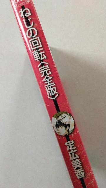 〈文庫版コミック・ジュネット〉ねじの回転・完全版/定広美香 < アニメ/コミック/キャラクター  〈文庫版コミック・ジュネット〉ねじの回転・完全版/定広美香  < アニメ/コミック/キャラクターの