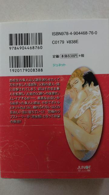 〈文庫版コミック・ジュネット〉ねじの回転・完全版/定広美香 < アニメ/コミック/キャラクター  〈文庫版コミック・ジュネット〉ねじの回転・完全版/定広美香 < アニメ/コミック/キャラクターの