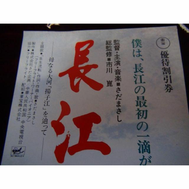 映画長江の特別優待割引券新品激レア入所困難 !。 < ホビー  映画長江の特別優待割引券新品激レア入所困難 !。 < ホビーの