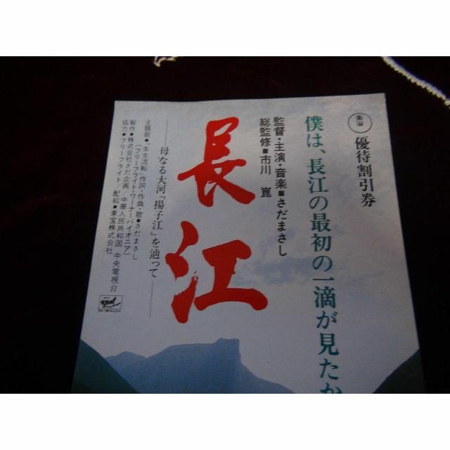映画長江の特別優待割引券新品激レア入所困難 !。 < ホビー  映画長江の特別優待割引券新品激レア入所困難 !。 < ホビーの