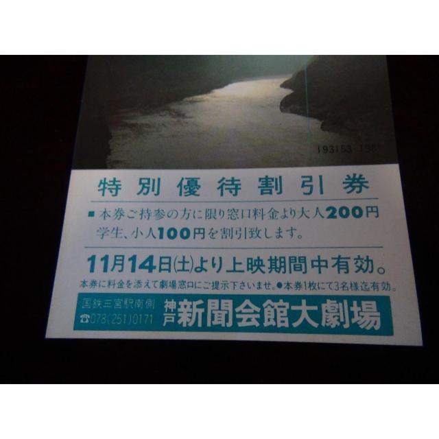 映画長江の特別優待割引券新品激レア入所困難 !。 < ホビー  映画長江の特別優待割引券新品激レア入所困難 !。 < ホビーの