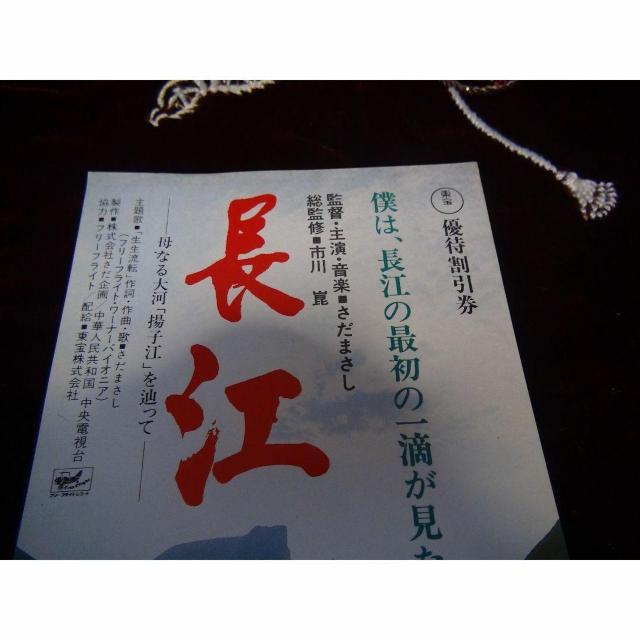 映画長江の特別優待割引券新品激レア入所困難 !。 < ホビー  映画長江の特別優待割引券新品激レア入所困難 !。 < ホビーの