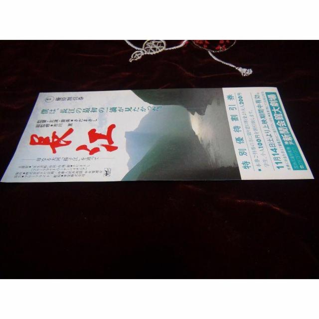 映画長江の特別優待割引券新品激レア入所困難 !。 < ホビー  映画長江の特別優待割引券新品激レア入所困難 !。 < ホビーの