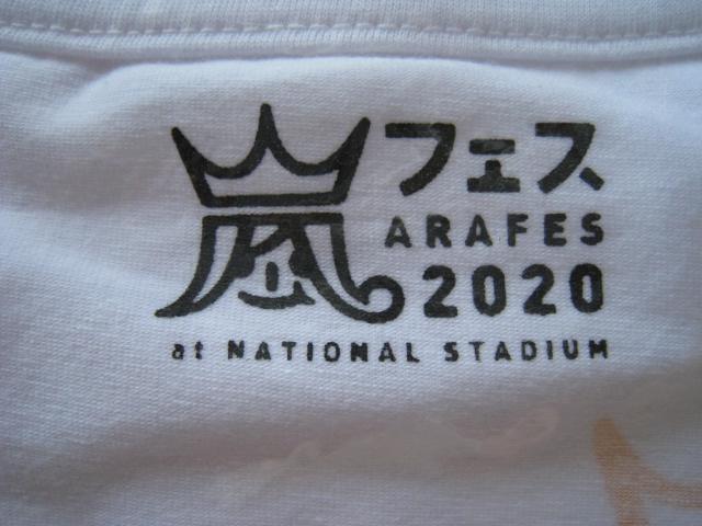 ☆ アラフェス2020 ☆ Tシャツ 白 ☆ 嵐(ARASHI)  ☆ コンサートグッズ < タレントグッズ  ☆ アラフェス2020 ☆ Tシャツ 白 ☆ 嵐(ARASHI)  ☆ コンサートグッズ < タレントグッズの