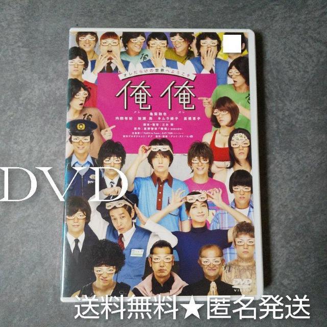 DVD『俺俺』★亀梨和也 (KAT-TUN) レンタル落ち/中古品 < CD/DVD/ビデオ DVD『俺俺』★亀梨和也 (KAT-TUN) レンタル落ち/中古品 < CD/DVD/ビデオの