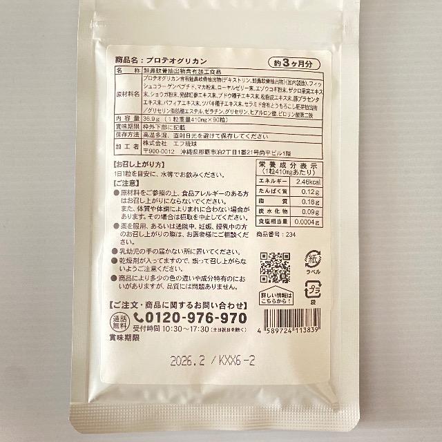 プロテオグリカン サプリメント 約3ヵ月分 美容 保水 保湿 ヒアルロン酸 健康食品 < グルメ/ドリンク  プロテオグリカン サプリメント 約3ヵ月分 美容 保水 保湿 ヒアルロン酸 健康食品 < グルメ/ドリンクの