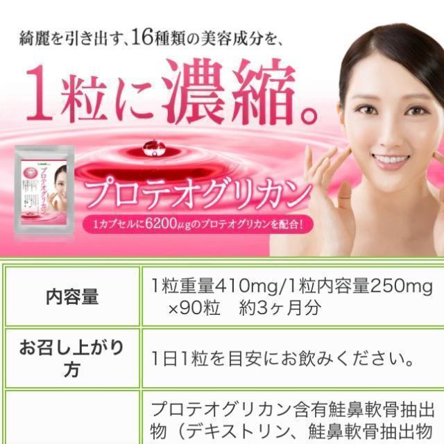 プロテオグリカン サプリメント 約3ヵ月分 美容 保水 保湿 ヒアルロン酸 健康食品 < グルメ/ドリンク  プロテオグリカン サプリメント 約3ヵ月分 美容 保水 保湿 ヒアルロン酸 健康食品 < グルメ/ドリンクの