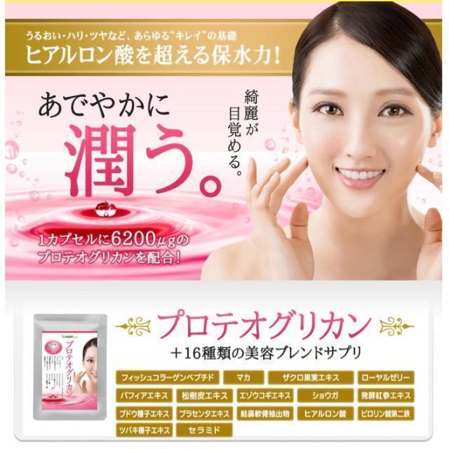 プロテオグリカン サプリメント 約3ヵ月分 美容 保水 保湿 ヒアルロン酸 健康食品 < グルメ/ドリンク  プロテオグリカン サプリメント 約3ヵ月分 美容 保水 保湿 ヒアルロン酸 健康食品 < グルメ/ドリンクの