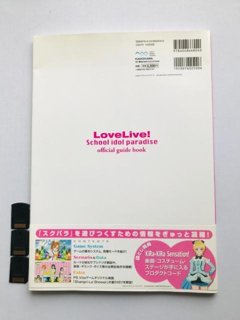 ラブライブ! School idol paradise 公式ガイドブック 帯 Vol 1 2 3 攻略本セット PS VITA < ゲーム本体/ソフト ラブライブ! School idol paradise 公式ガイドブック 帯 Vol 1 2 3 攻略本セット PS VITA < ゲーム本体/ソフトの