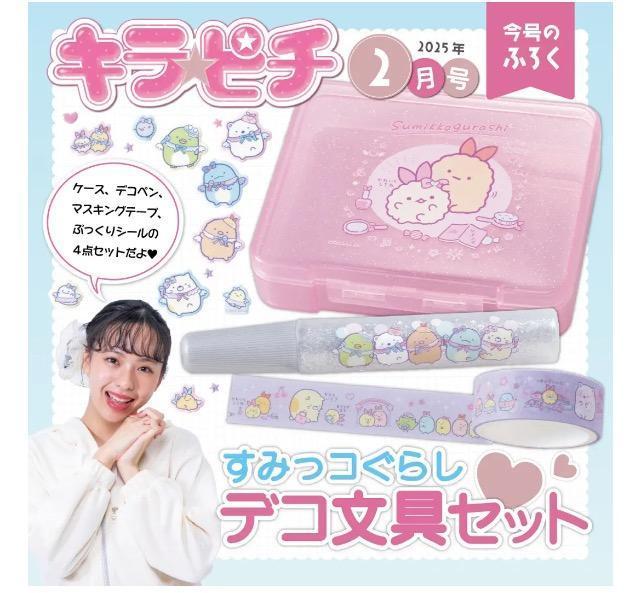 キラピチ雑誌付録★ すみっコぐらしのデコ文具セット < アニメ/コミック/キャラクター  キラピチ雑誌付録★ すみっコぐらしのデコ文具セット  < アニメ/コミック/キャラクターの