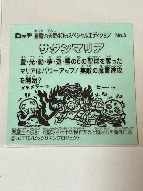 �r�b�N���}��������vs�V�g��40th�X�y�V�����G�f�B�V������No.5 �T�^���}���A �� �z�r�[�� 