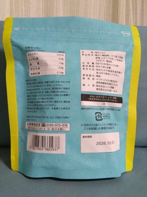 元祖どっさり韓国味付けのり 塩レモン味 < グルメ/ドリンク 元祖どっさり韓国味付けのり 塩レモン味 < グルメ/ドリンクの