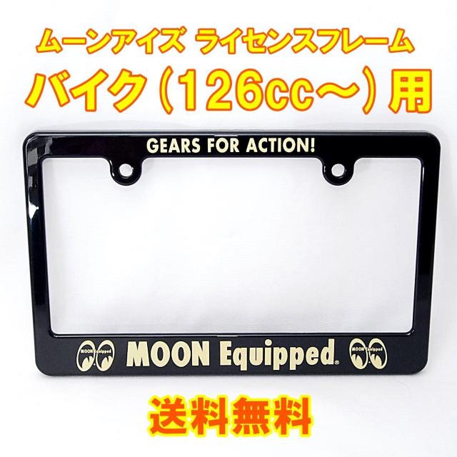 �����z�� ���[���A�C�Y MOON Equipped �o�C�N 126cc�` ���C�Z���X�t���[�� �i���o�[�t���[�� MG130MMQ �� ������/�o�C�N