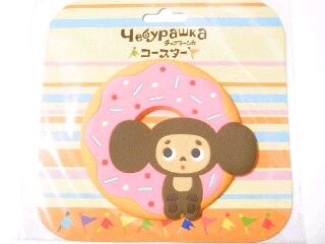 【チェブラーシカ】可愛い♪ピカルの定理でお馴染み!ドーナツコースター < アニメ/コミック/キャラクター  【チェブラーシカ】可愛い♪ピカルの定理でお馴染み!ドーナツコースター < アニメ/コミック/キャラクターの