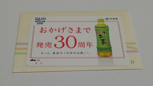 伊藤園おーいお茶30周年 QUOカード 500円分×2枚セット 当選品 < チケット/金券  伊藤園おーいお茶30周年 QUOカード 500円分×2枚セット 当選品 < チケット/金券の
