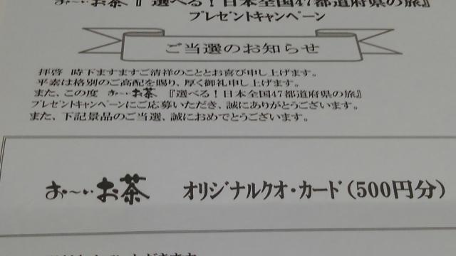 伊藤園おーいお茶30周年 QUOカード 500円分×2枚セット 当選品 < チケット/金券  伊藤園おーいお茶30周年 QUOカード 500円分×2枚セット 当選品 < チケット/金券の