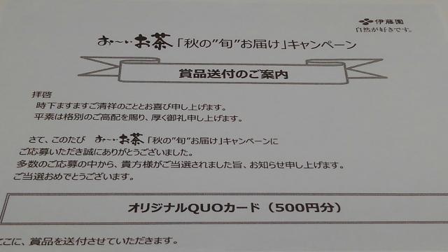 伊藤園おーいお茶30周年 QUOカード 500円分×2枚セット 当選品 < チケット/金券  伊藤園おーいお茶30周年 QUOカード 500円分×2枚セット 当選品 < チケット/金券の