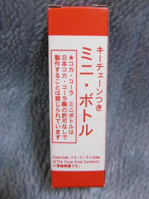コカ・コーラ キーチェーンつきミニ・ボトル < ホビー  コカ・コーラ キーチェーンつきミニ・ボトル < ホビーの