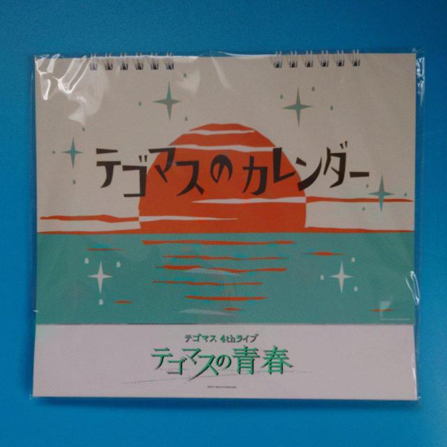 テゴマスのカレンダー◇4thライブ テゴマスの青春◇未開封 < タレントグッズ テゴマスのカレンダー◇4thライブ テゴマスの青春◇未開封 < タレントグッズの
